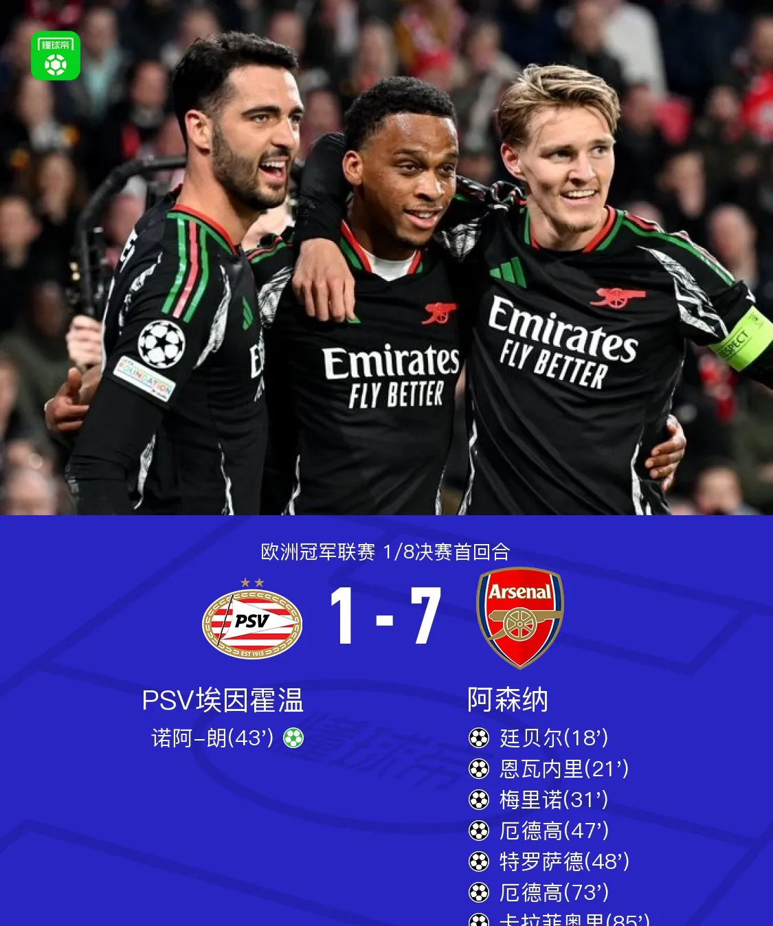 Ming赛事官方发布精彩发挥新规，阿森纳争议不断！